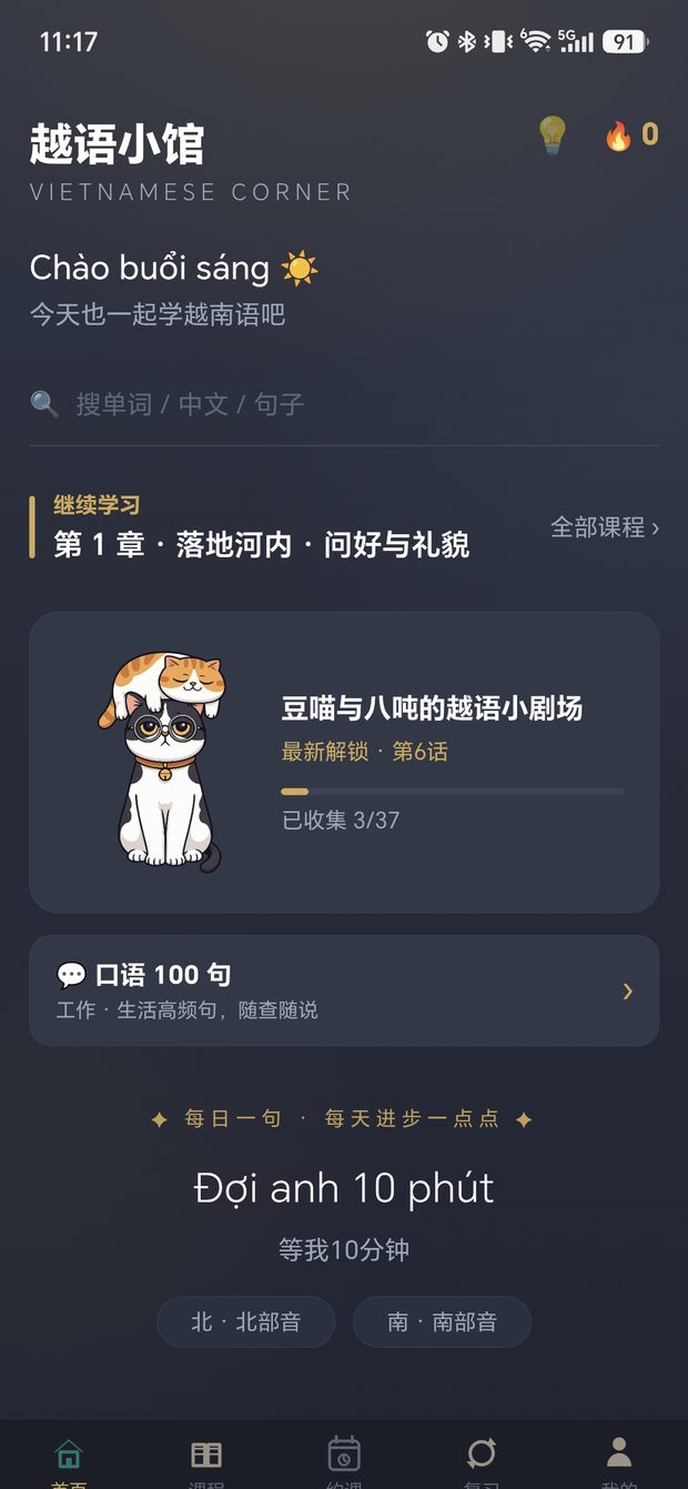 越语小馆首页