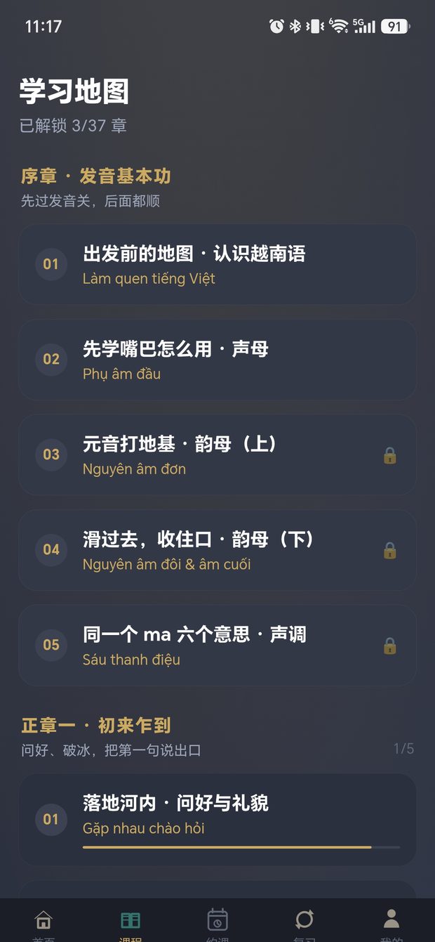 课程学习地图